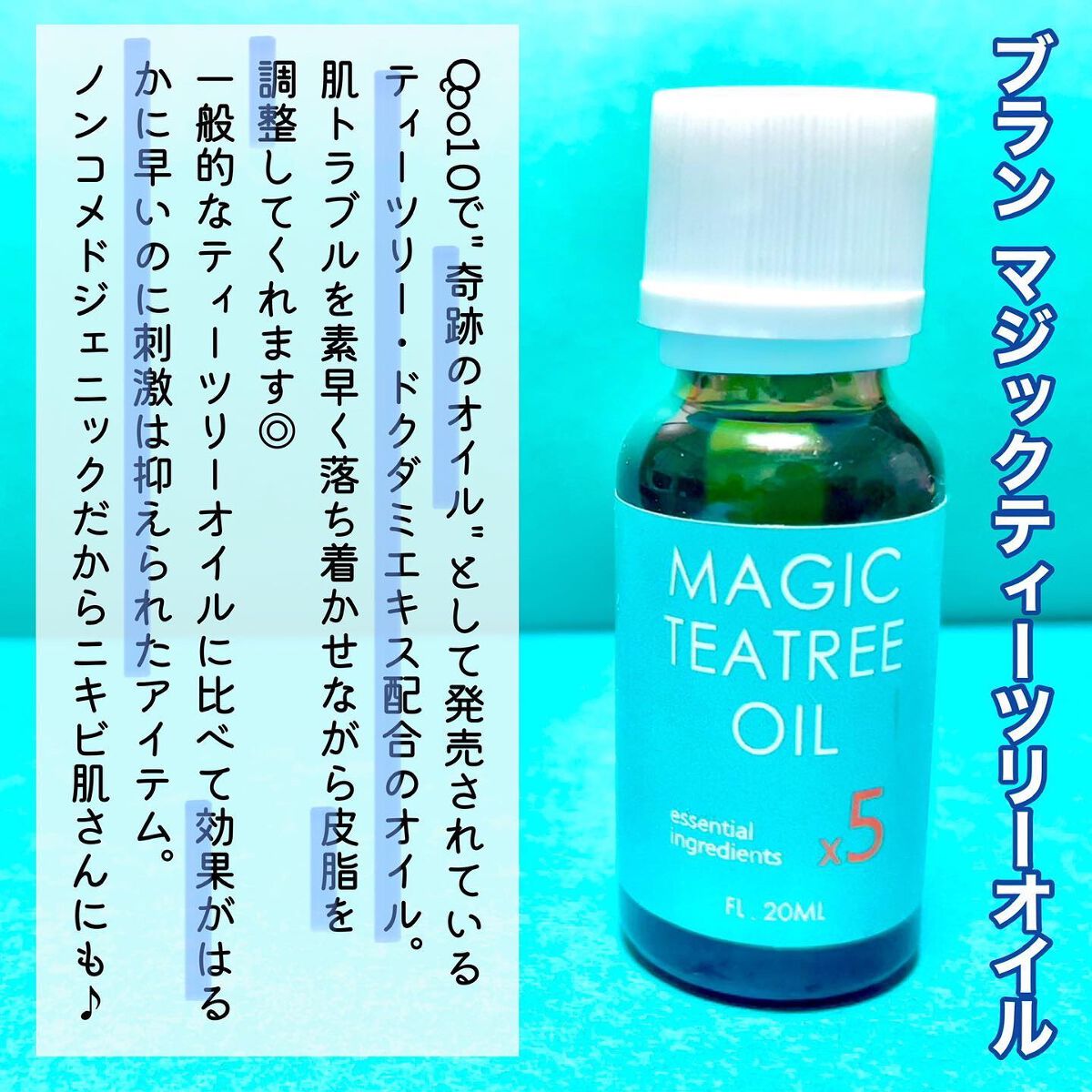 マジックティーツリーオイル/ブラン/フェイスオイルを使ったクチコミ(3枚目)