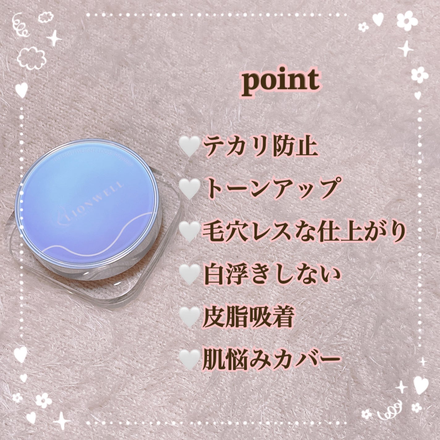 ライトウェイト ルースパウダー/LionWell(ライオンウェル)/ルースパウダーを使ったクチコミ(3枚目)