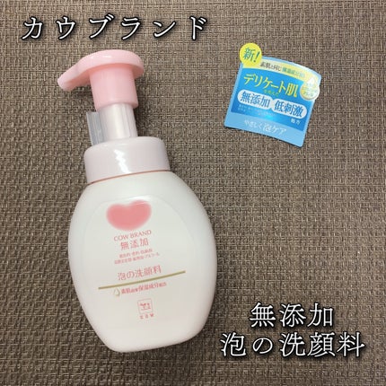 泡の洗顔料/カウブランド無添加/泡洗顔を使ったクチコミ(1枚目)
