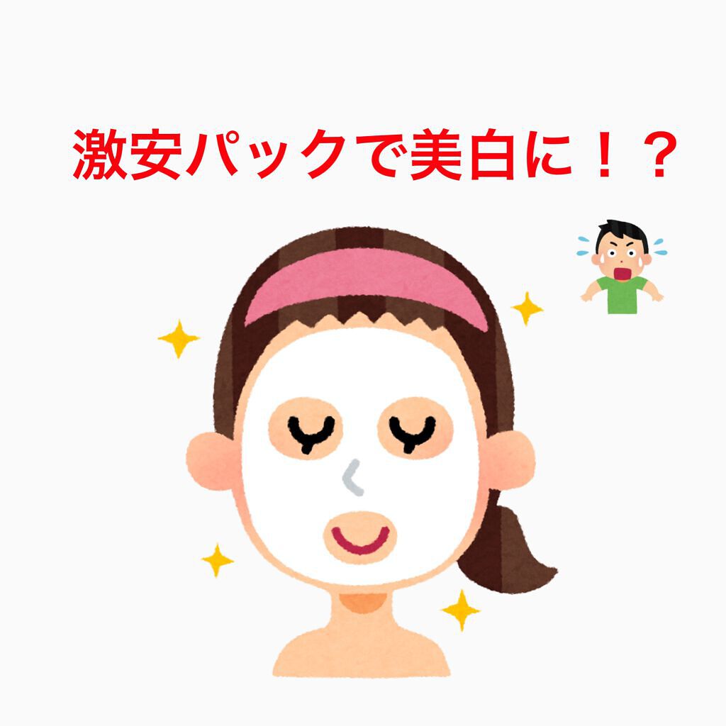 薬用美白 肌ホワイトマスク/クリアターン/シートマスク・パックを使ったクチコミ（1枚目）