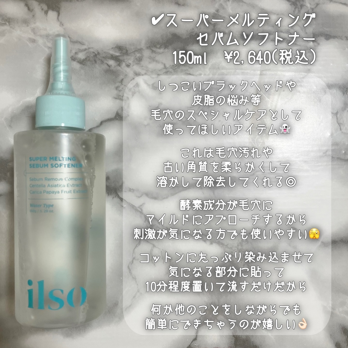 ILSO　スーパーメルティング セバムソフトナー/ilso/化粧水を使ったクチコミ（3枚目）