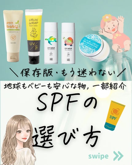 ノンケミカルUVミルク SPF50+ / PA++++/MammaBaby/日焼け止めミルクを使ったクチコミ(1枚目)