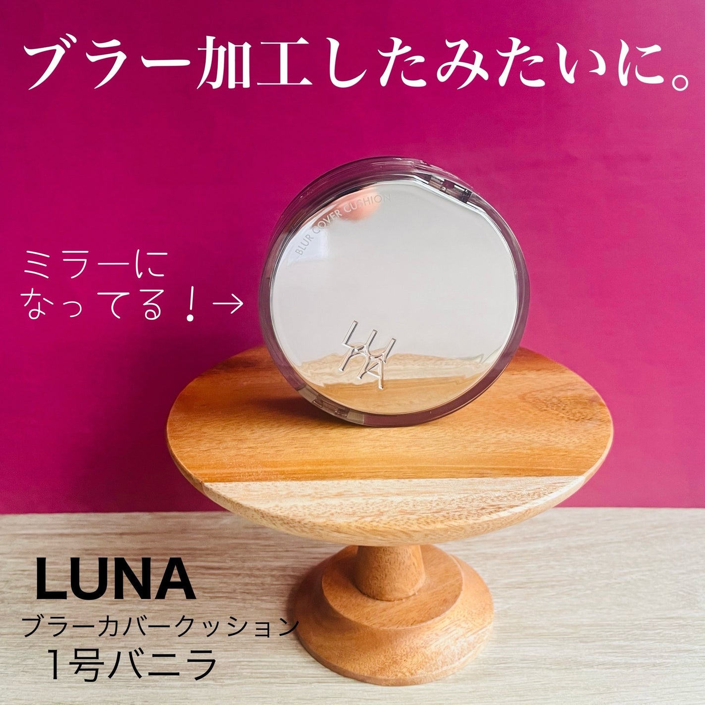 ブラーカバークッション/LUNA/クッションファンデーションを使ったクチコミ(1枚目)