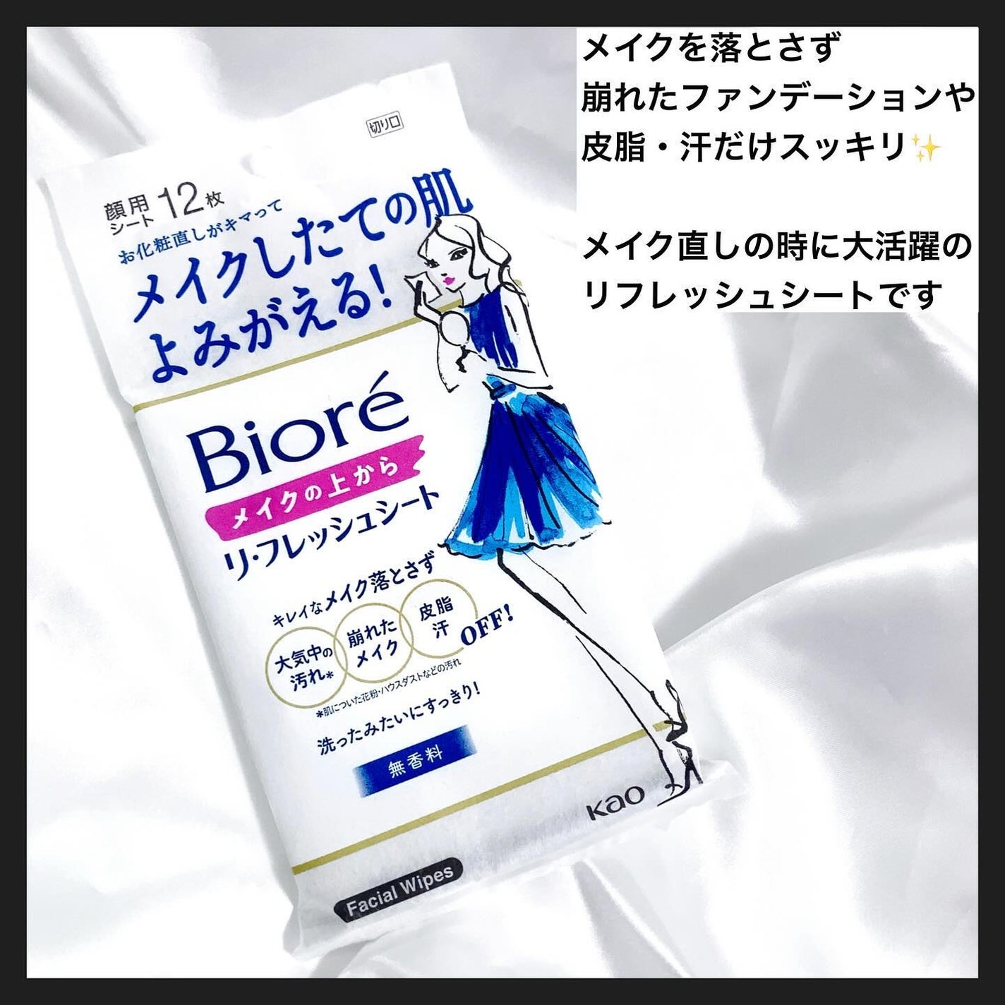 メイクの上からリフレッシュシート/ビオレ/フェイスシートを使ったクチコミ(2枚目)