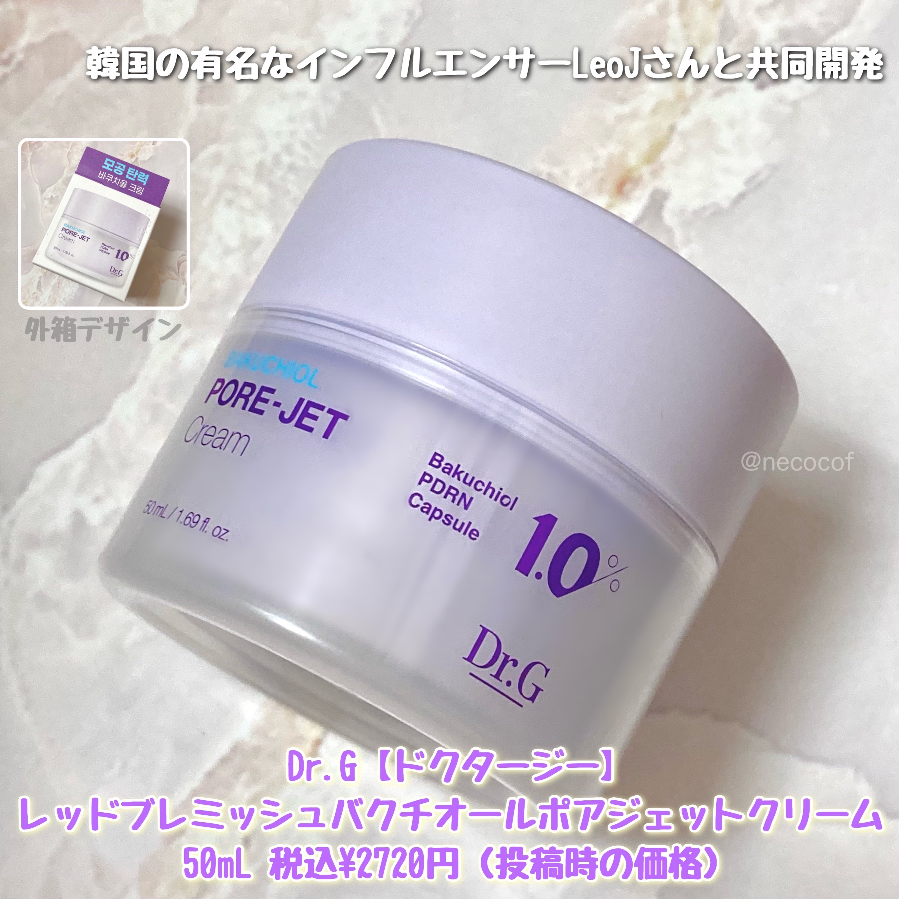 ドクタージー バクチオールポアジェットクリーム/Dr.G/フェイスクリームを使ったクチコミ（2枚目）