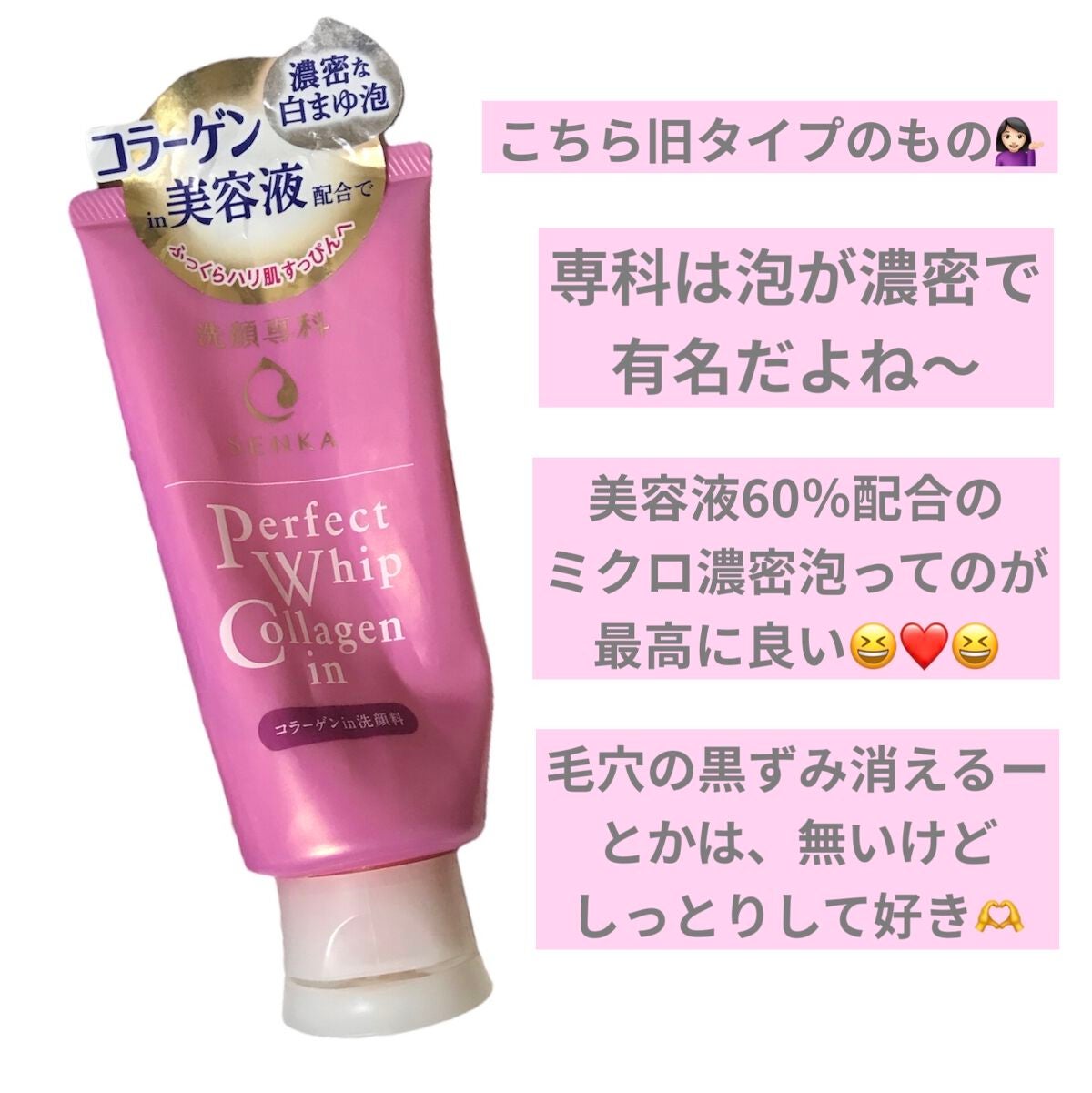 パーフェクトホイップ コラーゲンin/SENKA(専科)/洗顔フォームを使ったクチコミ(2枚目)