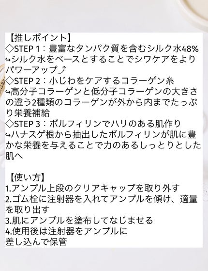 シルクペプチドインテンシブリフティングアンプル/SUNGBOON EDITOR(成分エディター)/美容液を使ったクチコミ(4枚目)