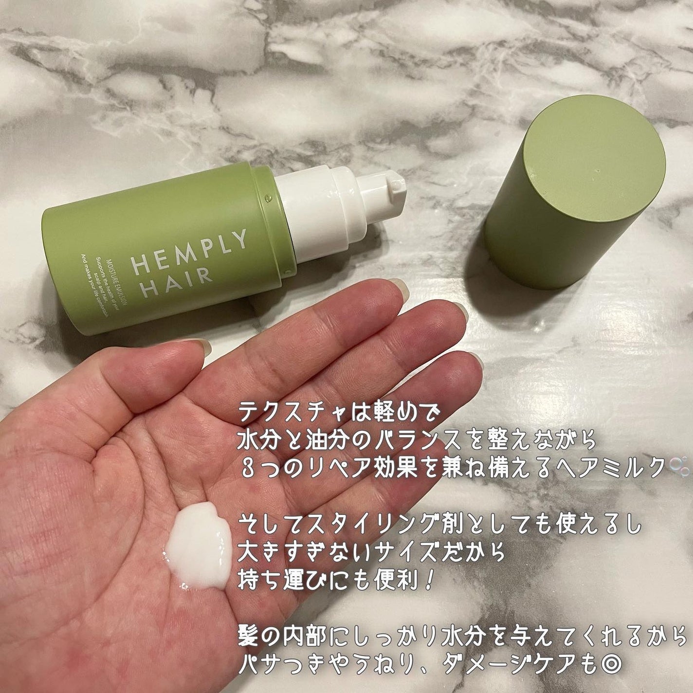 モイスチャーエマルジョン /HEMPLY HAIR/ヘアミルクを使ったクチコミ(3枚目)