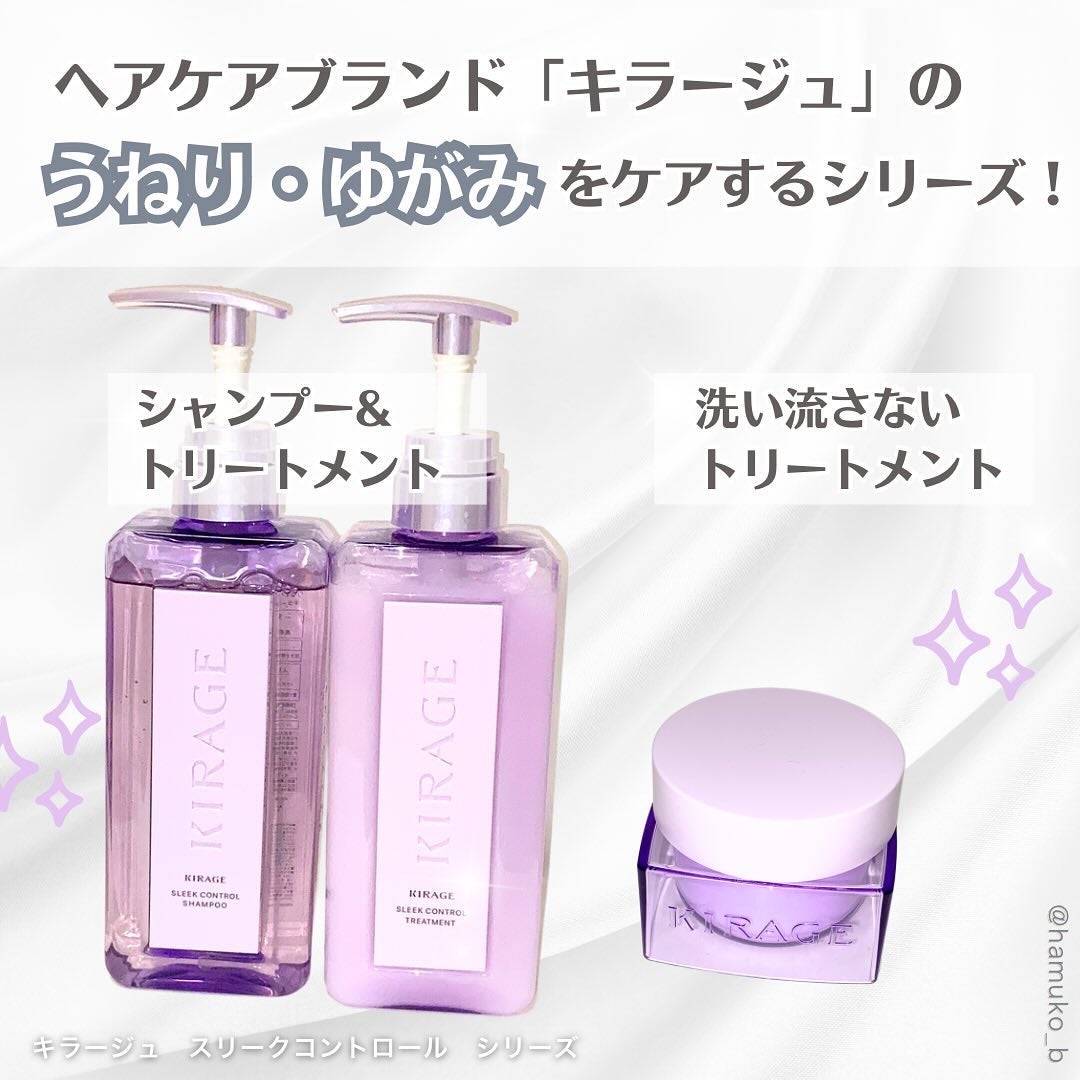 キラージュ スリークコントロール シャンプー/ヘアトリートメント/キラージュ/市販シャンプーを使ったクチコミ(2枚目)