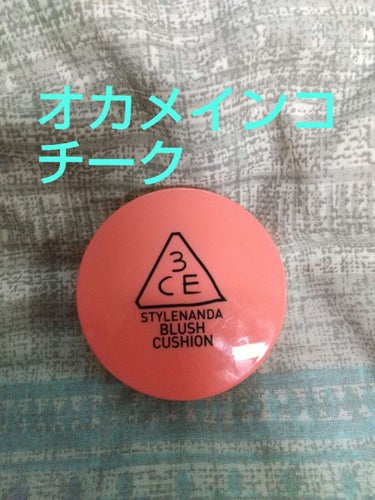 3CE BLUSH CUSHION/3CE/ジェル・クリームチークを使ったクチコミ（1枚目）