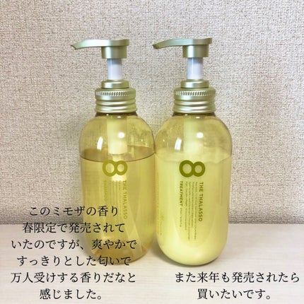 スムースシャンプー&スムーストリートメント ミニプレシャンプー付き 限定キット ミモザの香り/エイトザタラソ/その他キットセットを使ったクチコミ(5枚目)