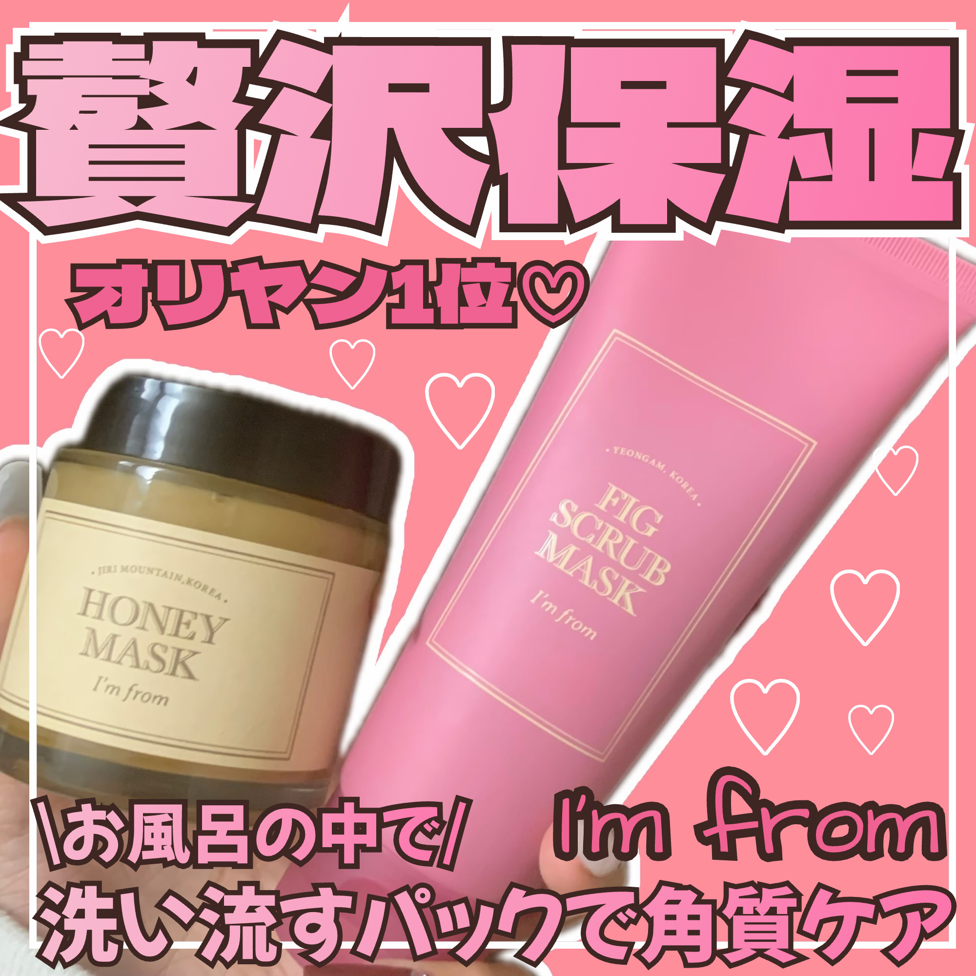 ハニーマスク/I'm from/洗い流すパック・マスクを使ったクチコミ（1枚目）