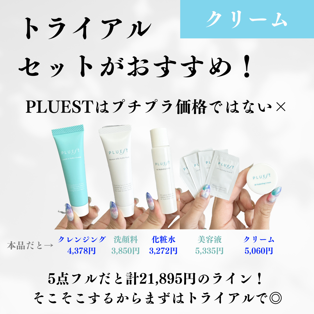集中トライアル 5点セット/PLUEST/スキンケアキットを使ったクチコミ(8枚目)