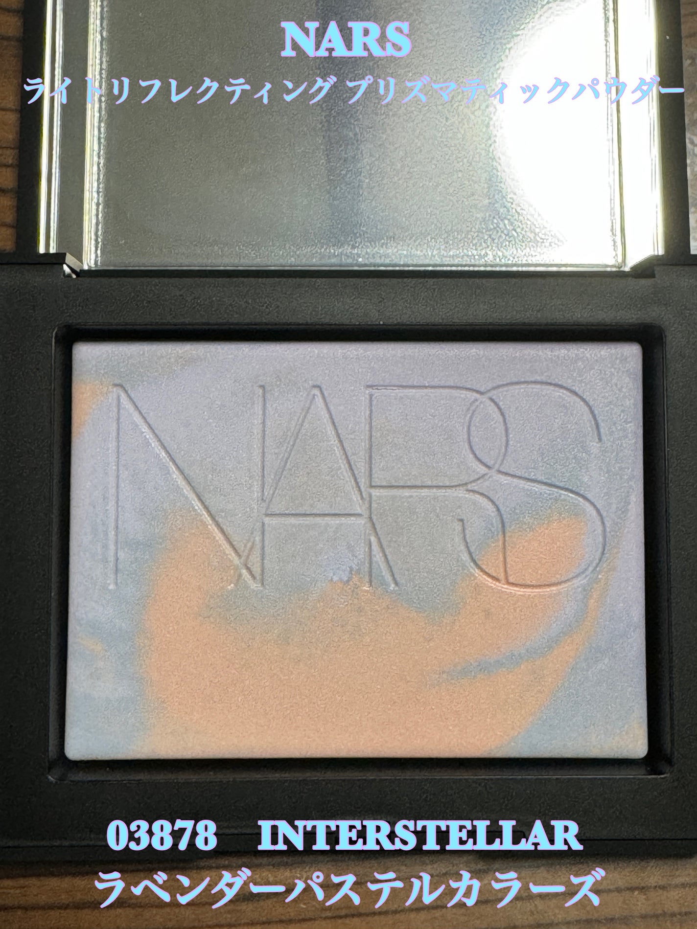 ライトリフレクティング プリズマティックパウダー/NARS/プレストパウダーを使ったクチコミ(1枚目)