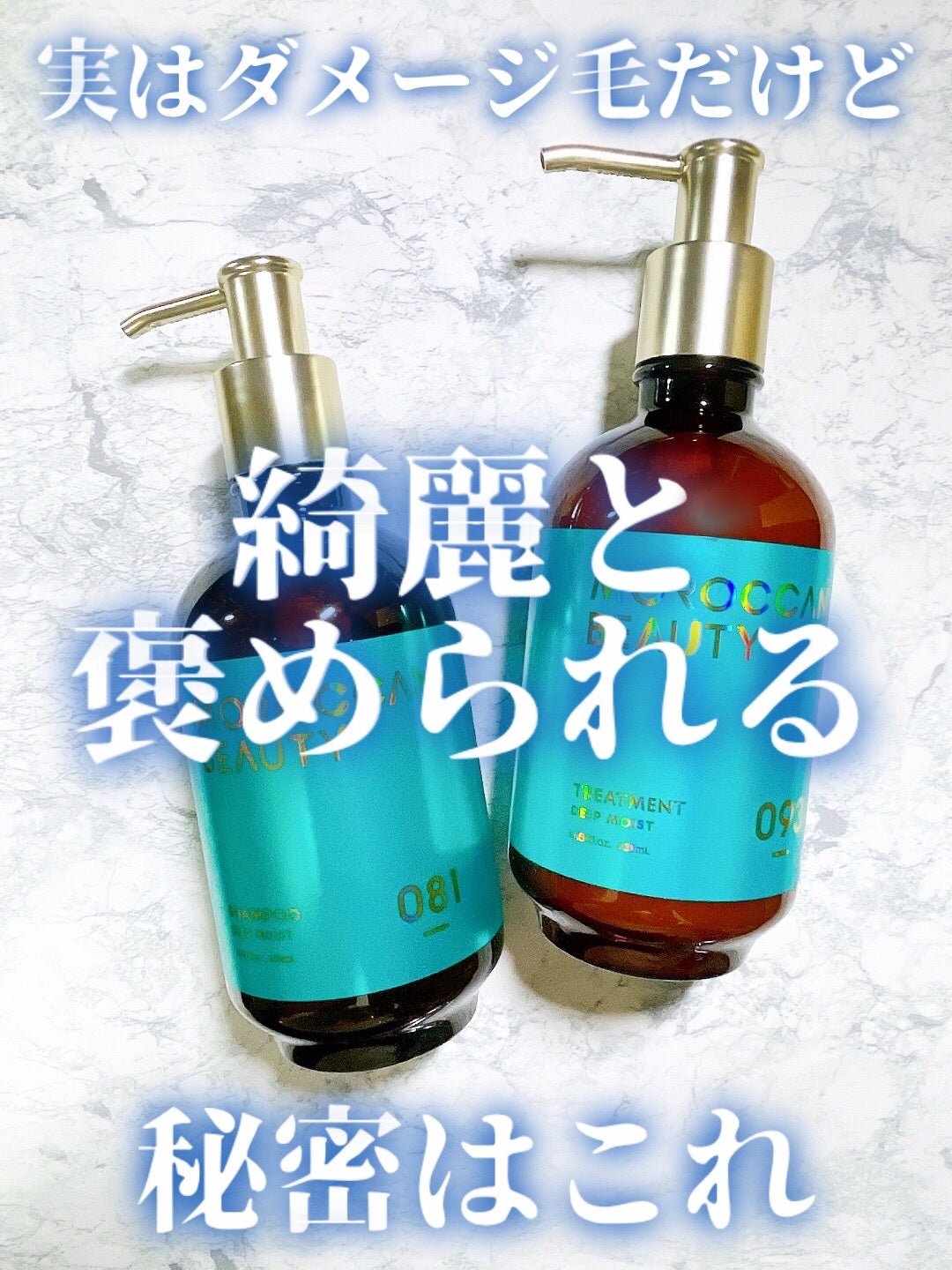 ディープモイスト シャンプー/ ヘアトリートメント/モロッカンビューティ/市販シャンプーを使ったクチコミ(1枚目)