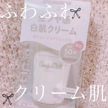 ブライトピュアクリーム+/CandyDoll/日焼け止めクリームを使ったクチコミ(1枚目)