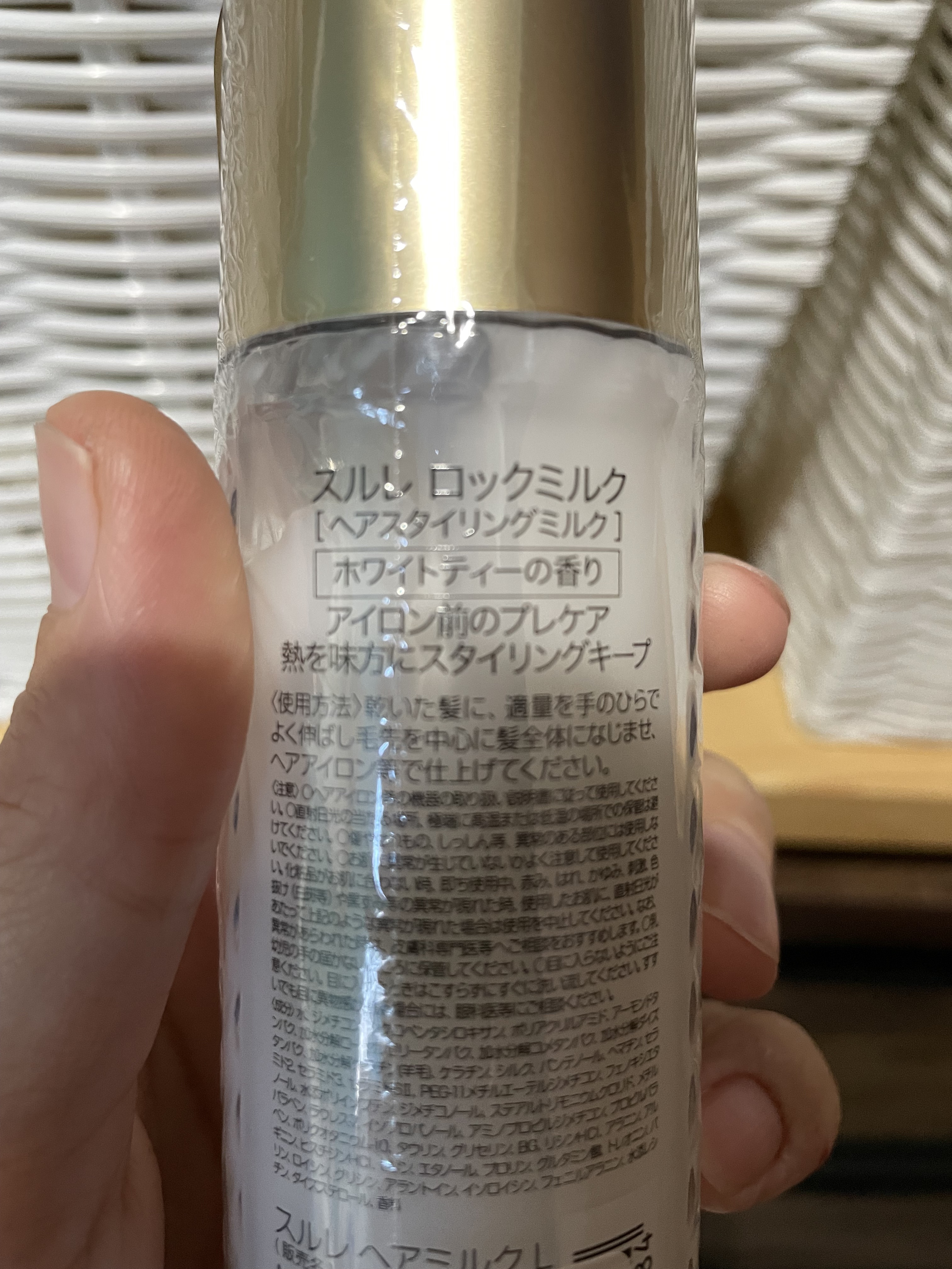 ロックミルク/SURURE/ヘアミルクを使ったクチコミ（3枚目）