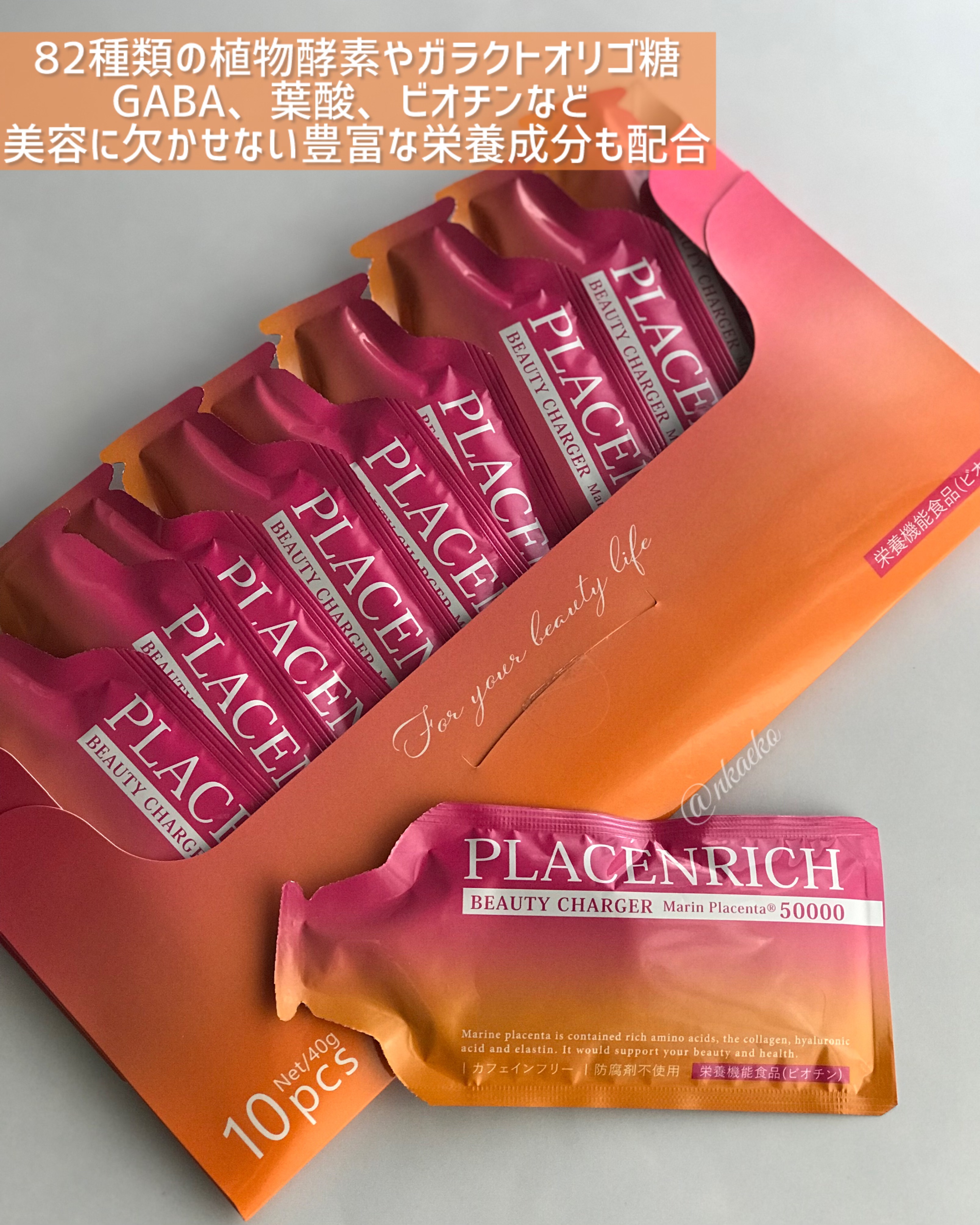 プラセンリッチ ビューティーチャージャー/PLACENRICH/美容サプリメントを使ったクチコミ（2枚目）