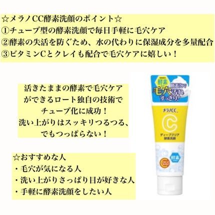 ディープクリア酵素洗顔 /メラノCC/洗顔フォームを使ったクチコミ(2枚目)