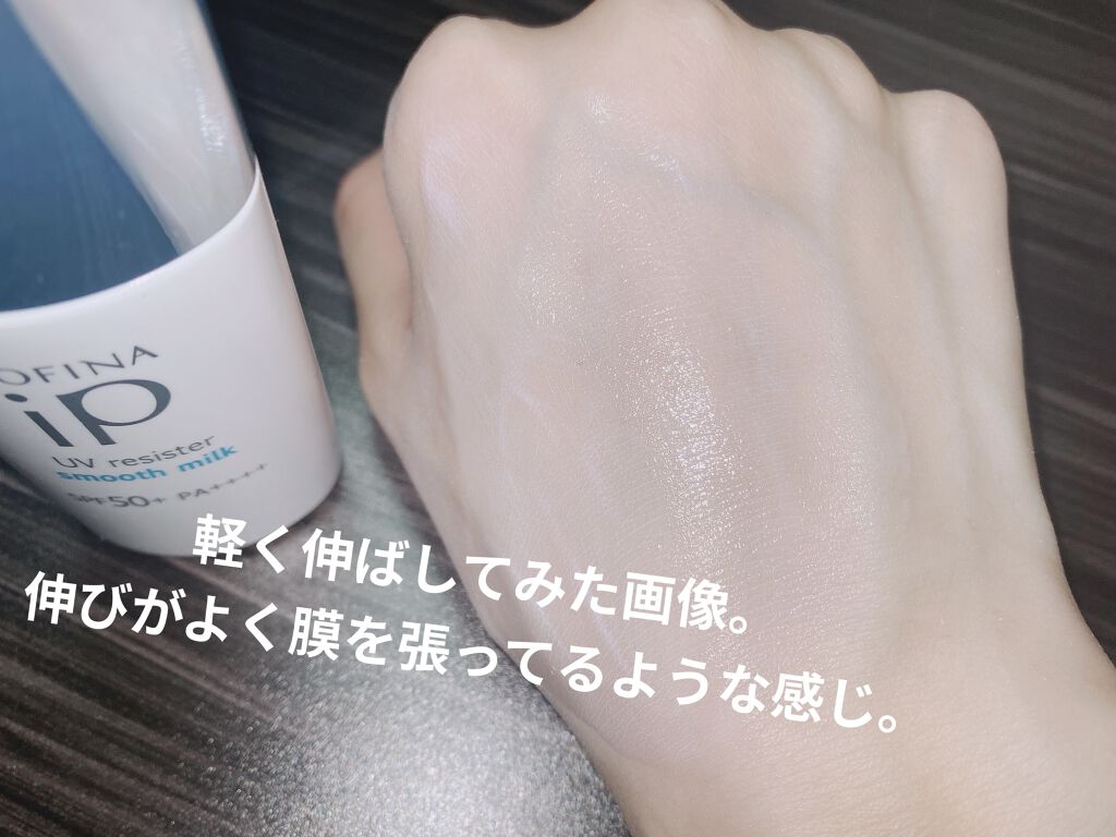 SOFINA iP UVレジスト スムースミルク/SOFINA iP/日焼け止め・UVケアを使ったクチコミ（3枚目）