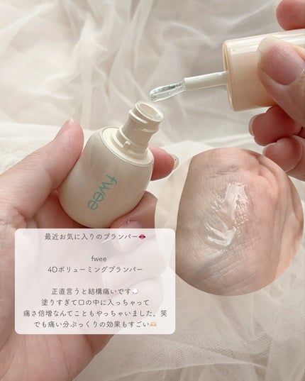 フィー 4Dボリューミングプランパー/fwee/リッププランパーを使ったクチコミ(2枚目)