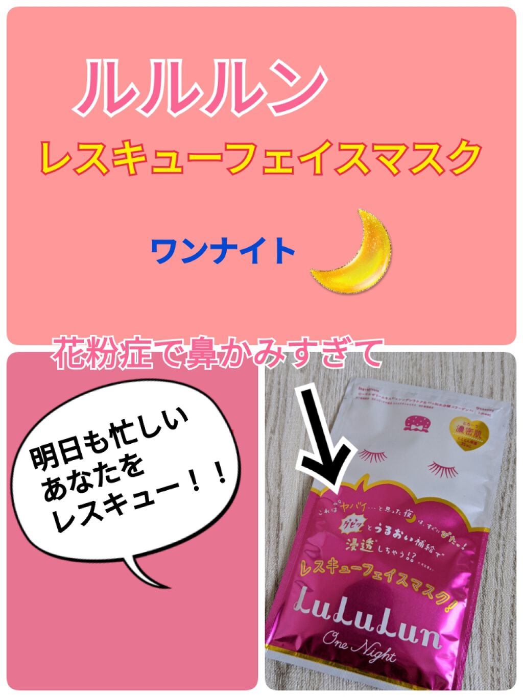 ルルルンワンナイト レスキュー保湿(旧品)/ルルルン/シートマスク・パックを使ったクチコミ(1枚目)