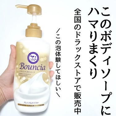 バウンシア ボディソープ プレミアムモイスト＜しっとりタイプ＞/Bouncia/ボディソープを使ったクチコミ（7枚目）