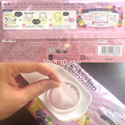 目ざまシート べリースムージーの香り/サボリーノ/シートマスク・パックを使ったクチコミ(2枚目)