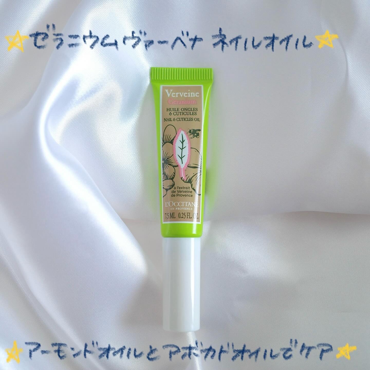 ゼラニウムヴァーベナ ネイルオイル/L'OCCITANE/ネイルオイル・トリートメントを使ったクチコミ（1枚目）