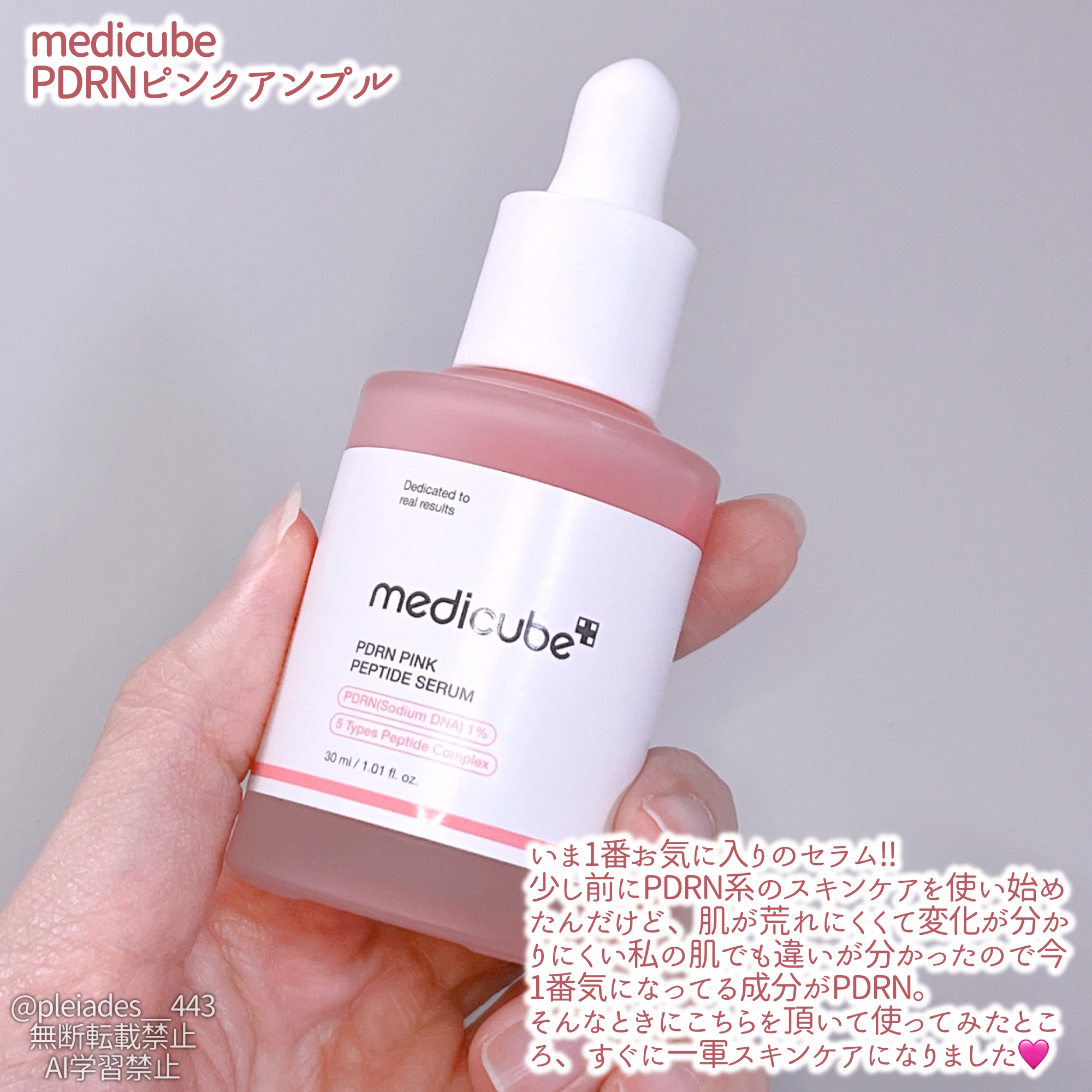 PDRNピンクアンプル PDRN 10,000ppm配合/MEDICUBE/美容液を使ったクチコミ（2枚目）