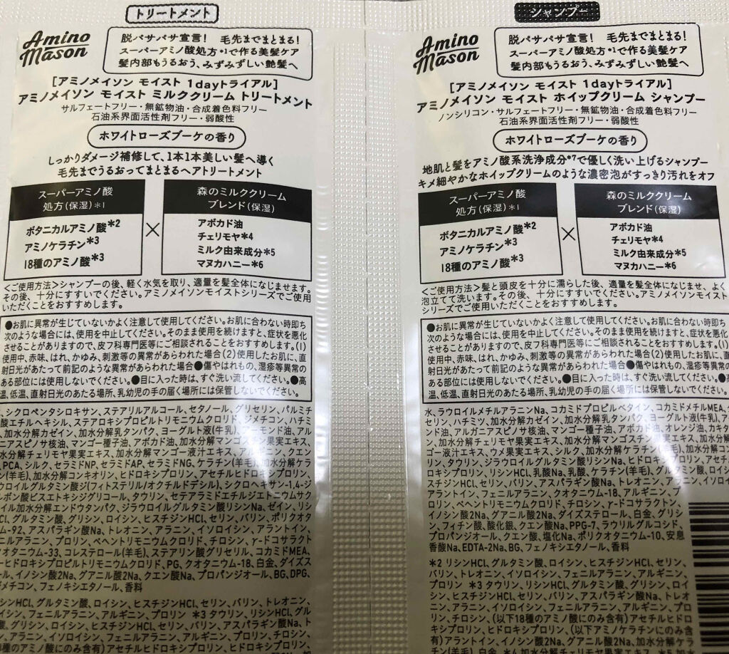 [旧商品]モイスト ホイップクリーム シャンプー／トリートメント/アミノメイソン/シャンプー・コンディショナーを使ったクチコミ（2枚目）