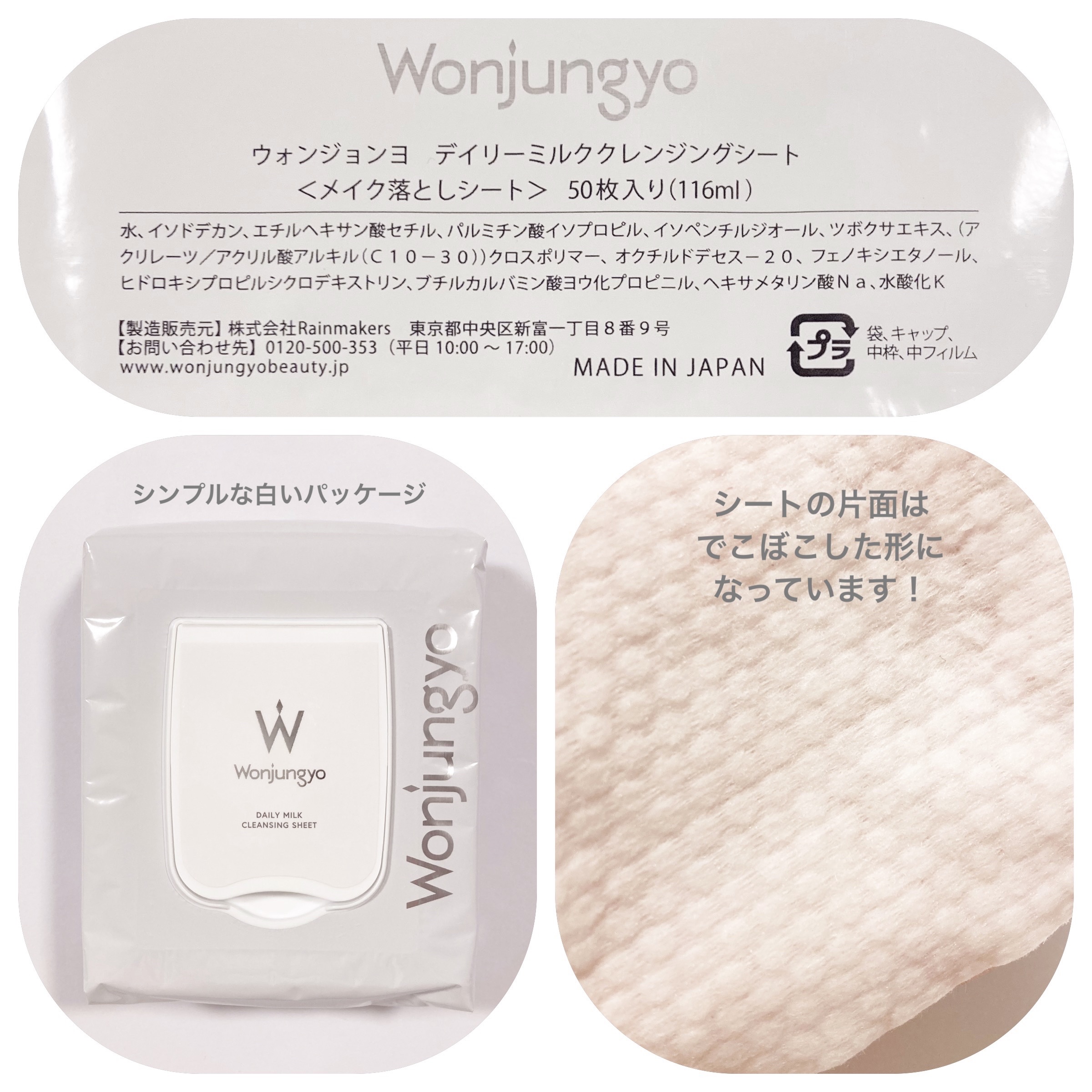 ウォンジョンヨ デイリーミルククレンジングシート/Wonjungyo/クレンジングシートを使ったクチコミ（2枚目）