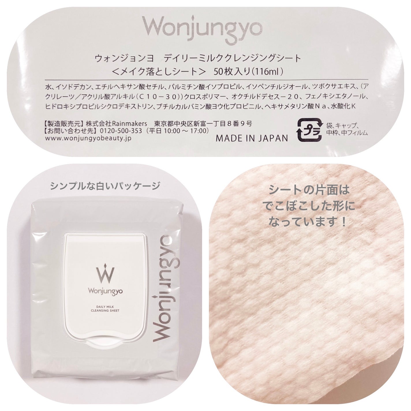 ウォンジョンヨ デイリーミルククレンジングシート/Wonjungyo/クレンジングシートを使ったクチコミ(2枚目)