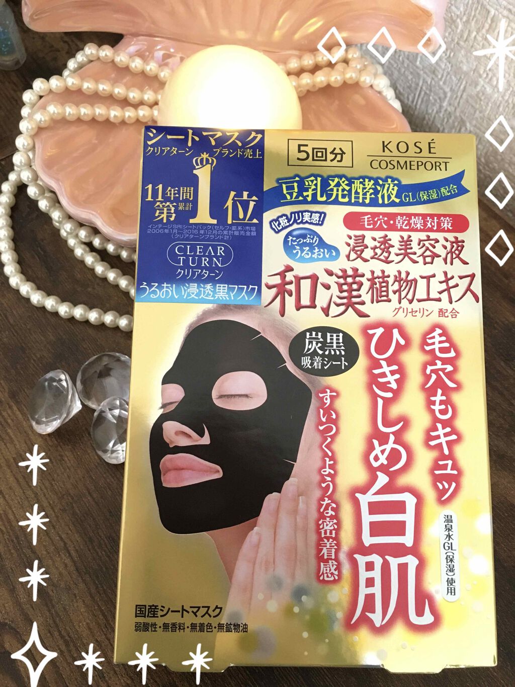 黒マスク/クリアターン/シートマスク・パックを使ったクチコミ（1枚目）