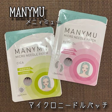 マイクロニードルパッチ レチノール/MANYMU/シートマスク・パックを使ったクチコミ（1枚目）