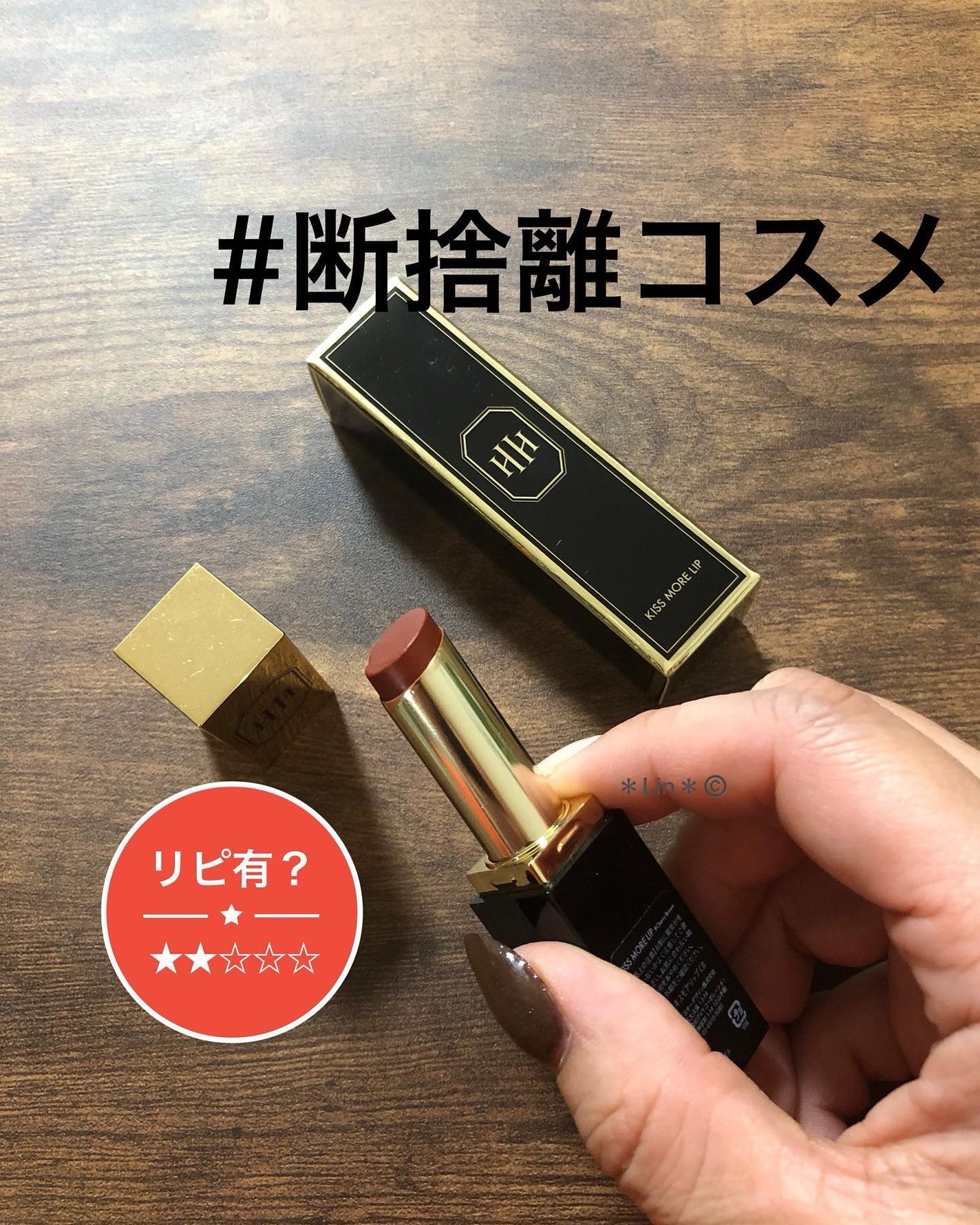 キスモアリップ/H×H/口紅を使ったクチコミ(1枚目)