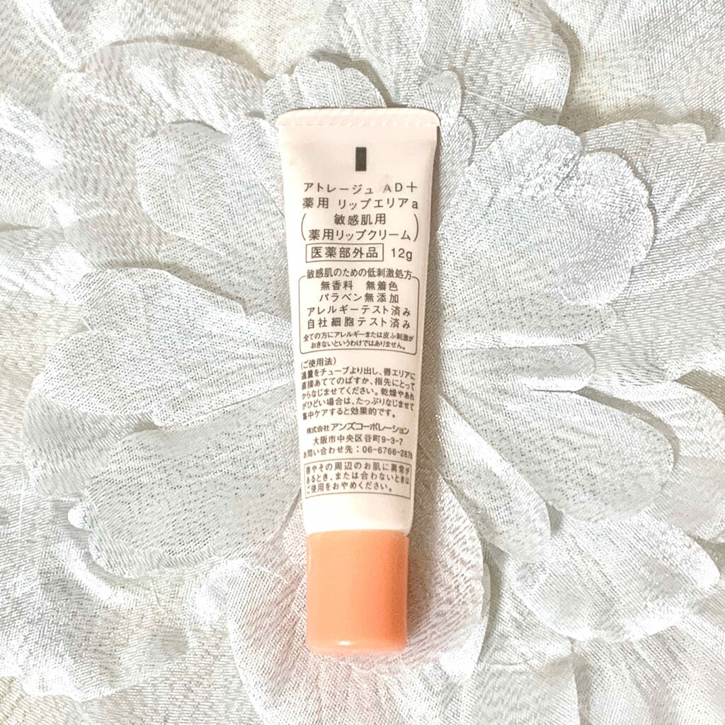 薬用 リップエリア/アトレージュ AD＋/リップ美容液を使ったクチコミ（2枚目）