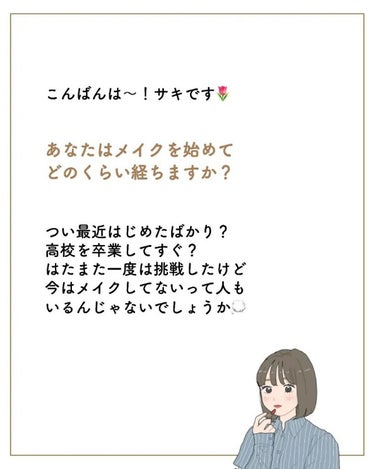 サキ🌷垢抜け初心者メイク on LIPS 「初心者さんが⁡⁡選ぶならどっち？👀⁡⁡⁡⁡メイクってやり方とか..」（2枚目）