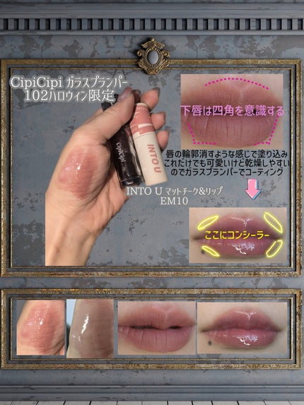 スーパーマットリップ&チークマッド/INTO U/口紅を使ったクチコミ(4枚目)