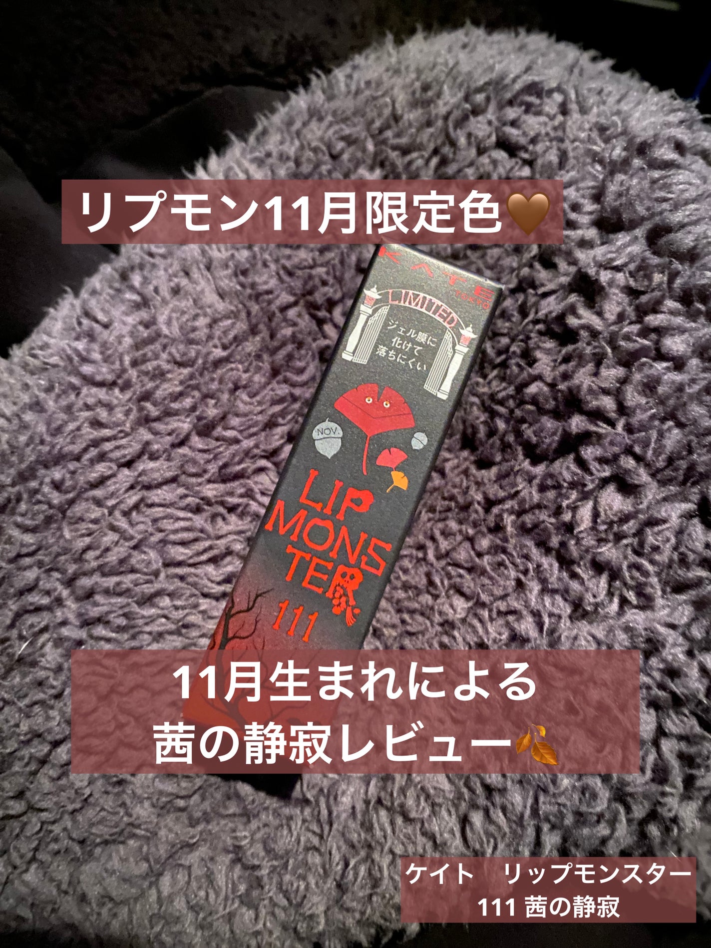 ケイト リップモンスター/KATE/口紅を使ったクチコミ(1枚目)