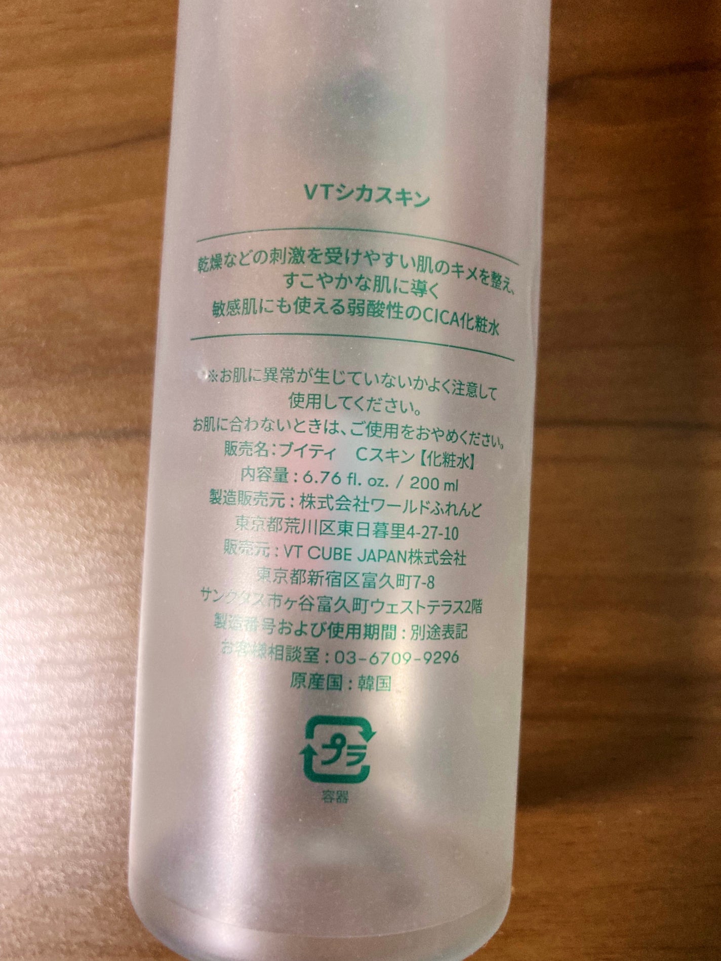 CICA スキン/VT/化粧水を使ったクチコミ(2枚目)