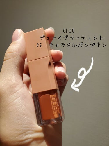 CLIO デューイ ブラー ティントのクチコミ「　　　　　　＼塗るだけで韓国な唇に♥️／


こんにちは～✴️코토코토です！


今回は天才的.....」（2枚目）