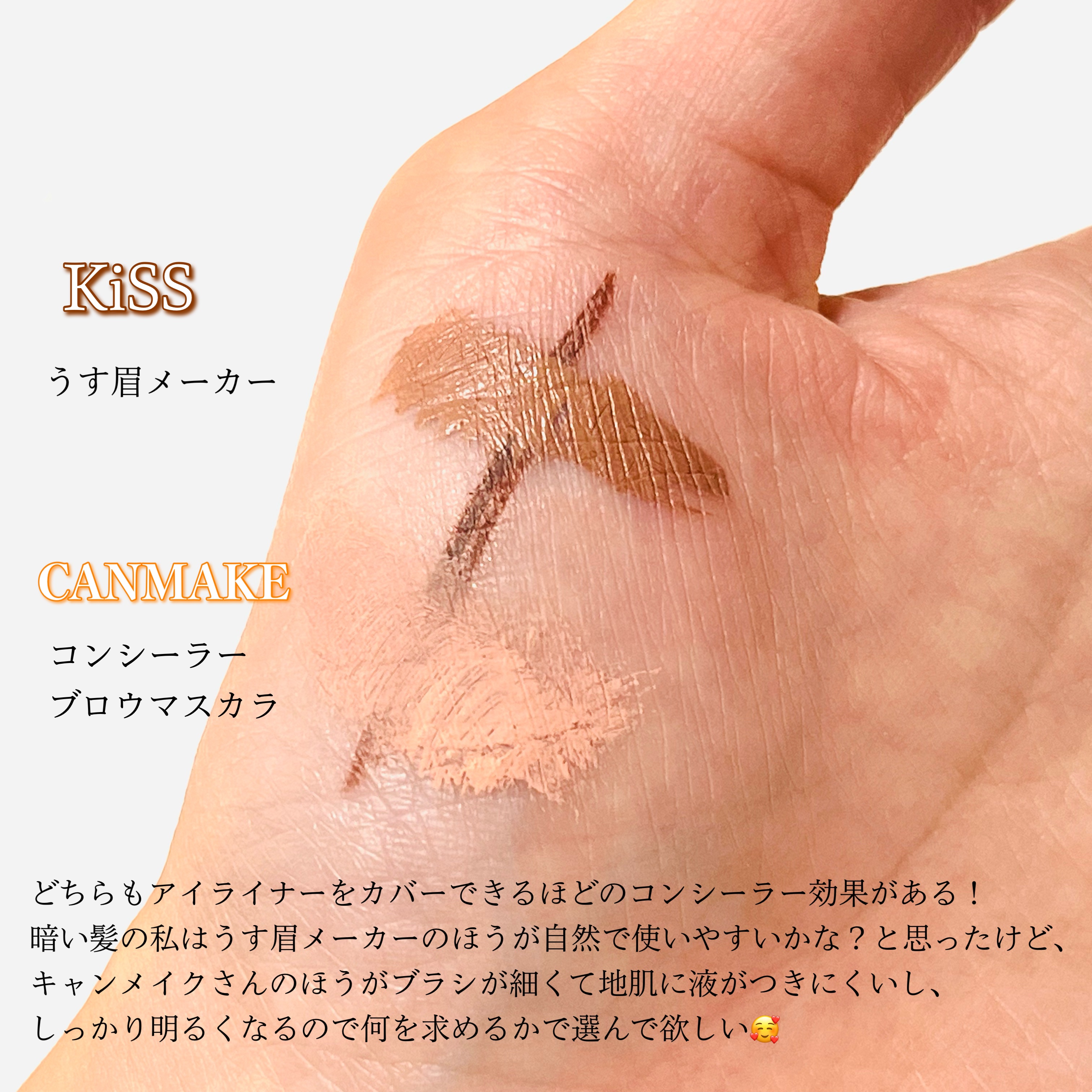 キス うす眉メーカー/KiSS/眉マスカラを使ったクチコミ（3枚目）