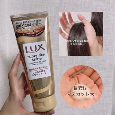 スーパーリッチシャイン ダメージリペア リッチ補修オイル/LUX/ヘアオイルを使ったクチコミ（3枚目）