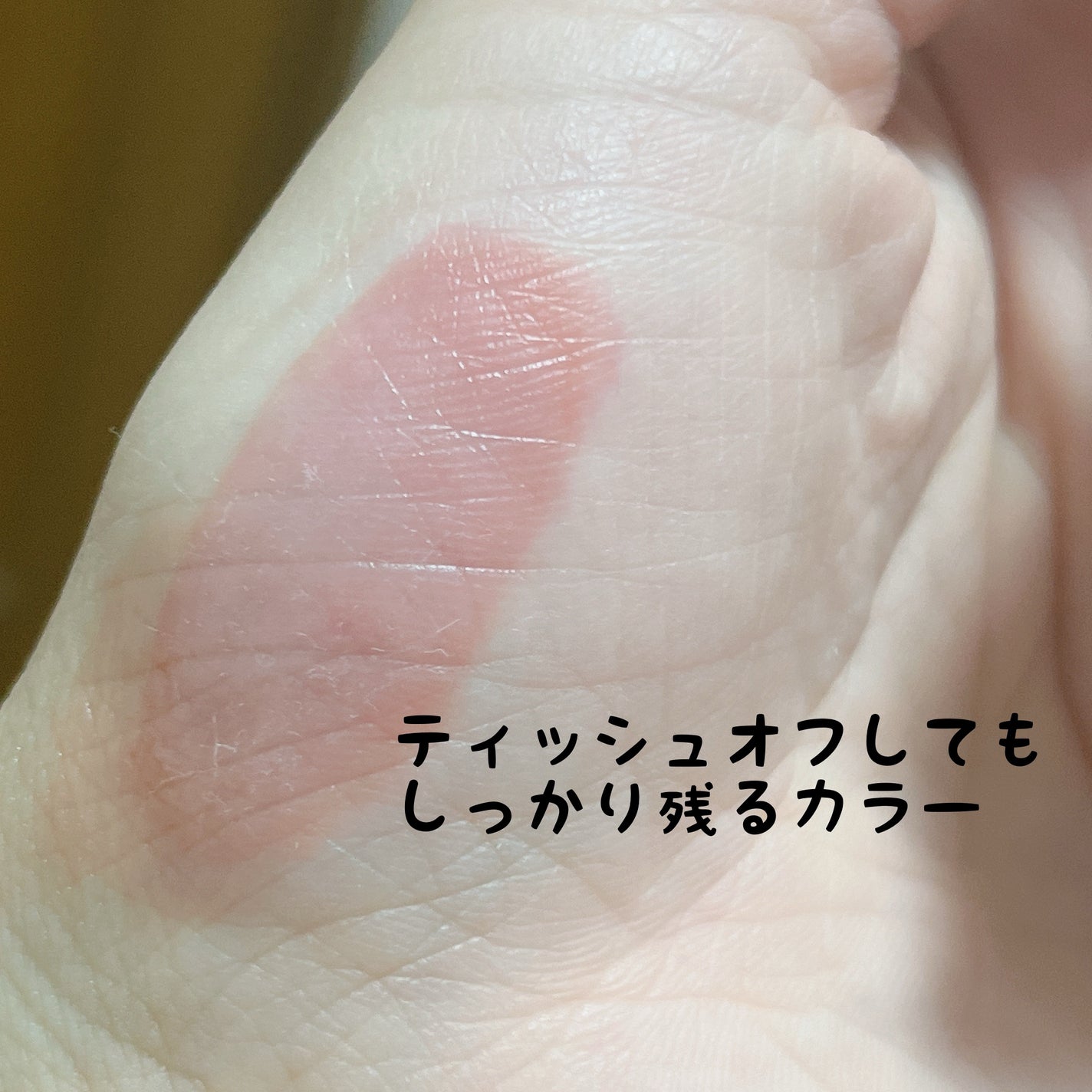 リキッドティントリップ/パラドゥ/リップティントを使ったクチコミ(2枚目)