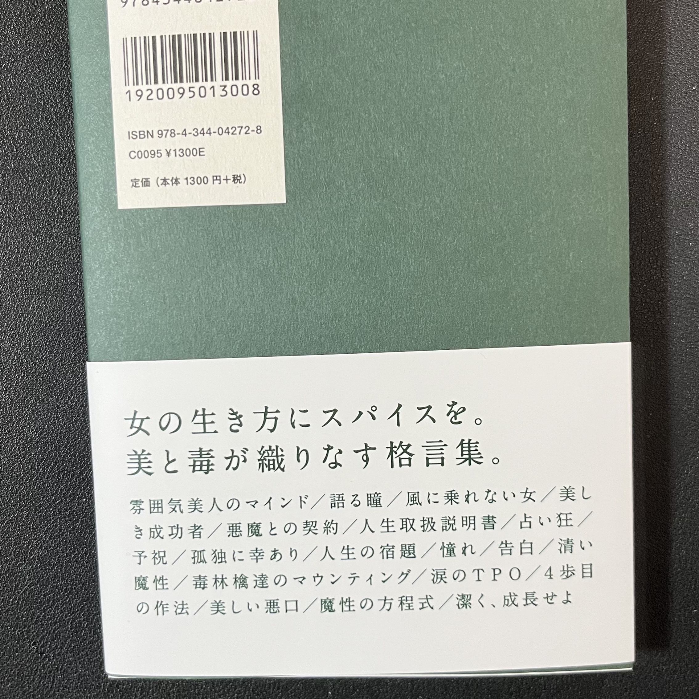 美容中毒Ⅱ/幻冬舎/書籍を使ったクチコミ（2枚目）