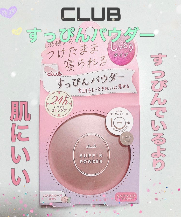 すっぴんパウダー パステルローズの香り/クラブ/プレストパウダーを使ったクチコミ(1枚目)
