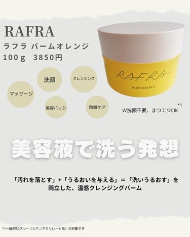 バームオレンジ/RAFRA/クレンジングバームを使ったクチコミ（8枚目）