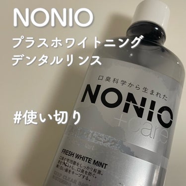 NONIOプラスホワイトニングデンタルリンス/NONIO/マウスウォッシュ・スプレーを使ったクチコミ（1枚目）