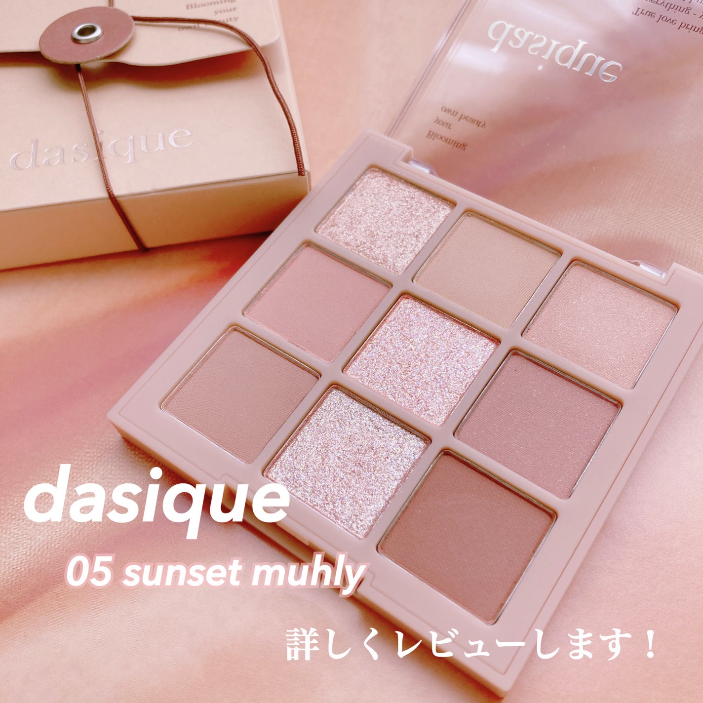 シャドウパレット|dasiqueの口コミ - デイジークアイシャドウ シャドウパレット|dasiqueの口コミ - デイジークアイシャドウ